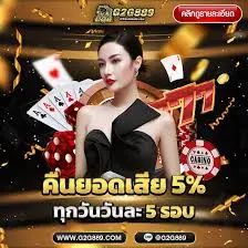 G2G889 คืนยอดเสีย 5% ทุกวันวันละ5รอบ