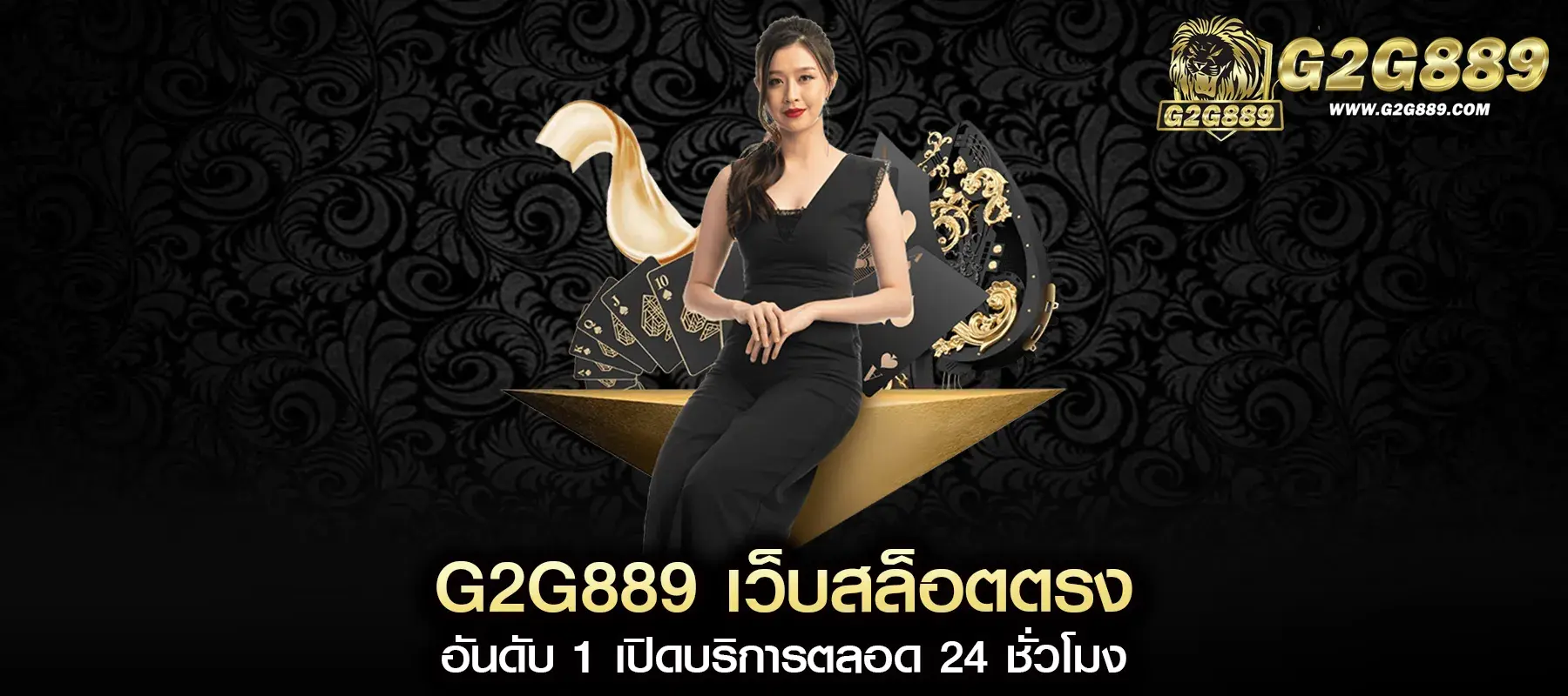G2G889 สล็อตเว็บตรง แตกง่าย อัปเดตใหม่ เล่นได้ไม่มีสะดุด