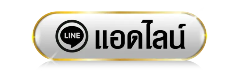 ติดต่อ ทีมงาน G2G889 ผ่านไลน์ ตลอด 24 ชั่วโมง