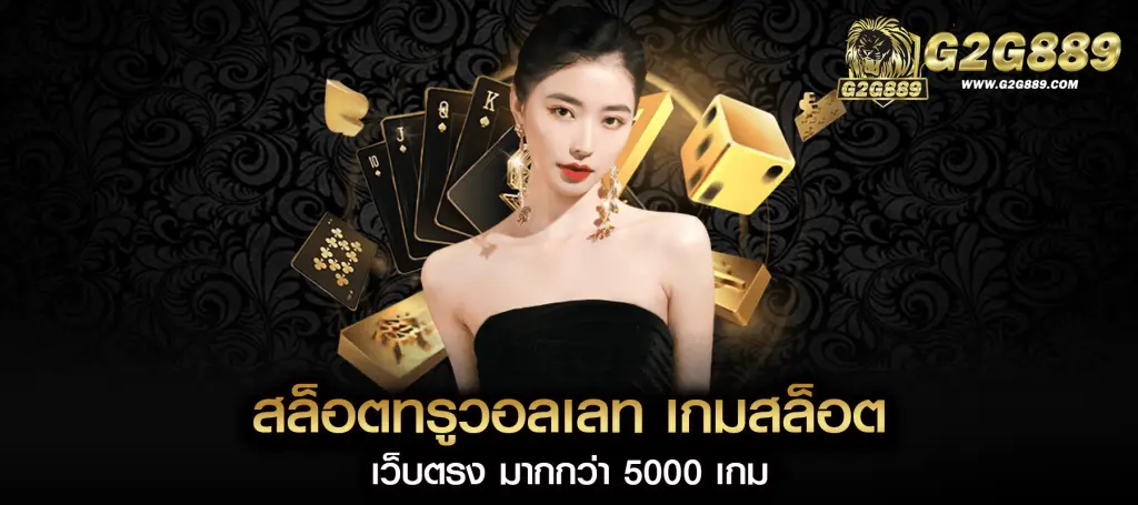 ระบบฝาก-ถอน ออโต้ รวดเร็ว ภายในไม่กี่วินาที