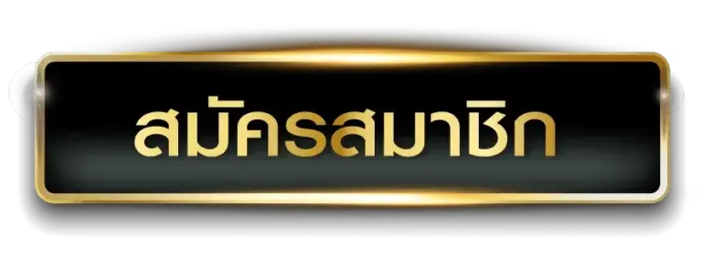 สมัครสมาชิก G2G889 สล็อตเว็บตรง ฟรี ไม่มีค่าใช้จ่าย
