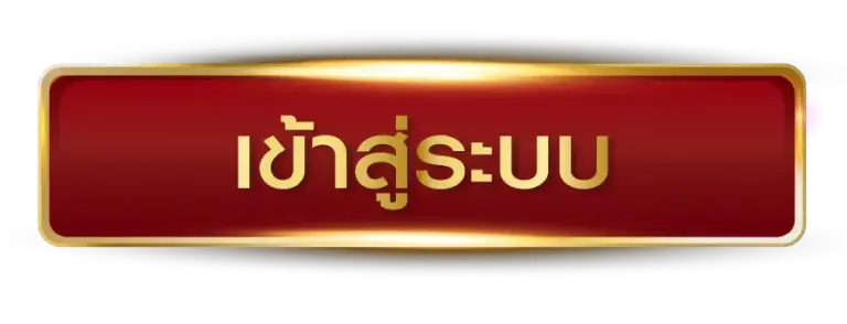 เข้าสู่ระบบ พร้อมเล่น G2G889 ผ่านมือถือทุกระบบ
